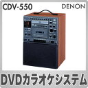 CDV-550+マイク2本セット デノン DVDカラオケシステム