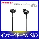 Wȥ꡼ѤǥݥȺ5ܡۥѥ˥(Pioneer)ȥɥѥʡ䡼إåɥۥ SE-CL40SECL40SE-CL40-K ֥å
