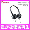 パイオニア(Pioneer)密閉型ダイナミックステレオヘッドホン SE-MJ21【SEMJ21】SE-MJ21-K【ブラック】