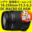 【レンズ保護フィルター付!】 シグマ 高倍率ズームレンズ 18-250mm F3.5-6.3 DC MACRO OS HSM ニコン用
