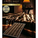【敷き毛布】CALDO NIDO notte(カルドニード ノッテ) II セミダブル ブラウン 洗濯可 発熱性 保温 吸湿 日本製 国産 ふんわり なめらか ボリューム 毛足 ディーブレス(メーカー直送)(ラッピング不可)
