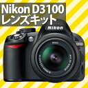 Nikon デジタル一眼レフカメラD3100レンズキット(AF-S DX NIKKOR 18-55mm f/3.5-5.6G VR)