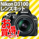 Nikon デジタル一眼レフカメラD3100レンズキット(AF-S DX NIKKOR 18-55mm f/3.5-5.6G VR)