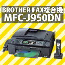 ブラザー FAXインクジェット複合機MFC-J950DN