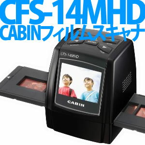 CABIN(キャビン) 1,400万画素フィルムスキャナー CFS-14MHD