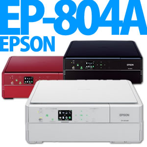 EPSON A4インクジェット複合機 EP-804A/AW/AR [ブラック/ホワイト/レッド]【カラー選択】