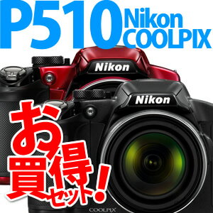【★SD8GB&コンパクトカメラバッグ等セット】Nikon デジカメ COOLPIX P510 [ブラック/レッド]【延長保証可】