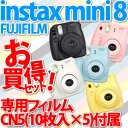 富士フィルム インスタントカメラ チェキ instax mini 8 [カラー選択式]