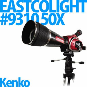 Kenko 天体望遠鏡 EASTCOLIGHT #9310 50X 【新入学プレゼント・自由研究などにも最適♪】