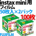 富士フィルム チェキ用フィルム instax mini 5パック品 CN5(50枚入り)×2個セット [100枚入]　※結婚式・2次会、パーティー、イベント等の大量撮影用にどうぞ♪