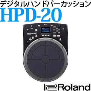 【送料無料】 ローランド デジタルパーカッション HPD-20 デジタル・ハンド・パーカッ…...:homeshop:10108514