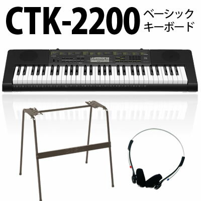 【★レビューを書いてお得なクーポンGET!】【★スタンド(CS-4B)&ヘッドホン等セット】【送料無料】カシオ ベーシックキーボード CTK-2200【メール便不可】【ラッピング不可】 【★レビューを書いてお得なクーポンGET!】【★スタンド(CS-4B)&ヘッドホン等セット】【送料無料】カシオ ベーシックキーボード CTK-2200【メール便不可】【ラッピング不可】
