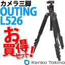 【★S.O.Sミニストラップセット!】【送料無料】 Kenko(ケンコー) カメラ三脚 OUTING N522