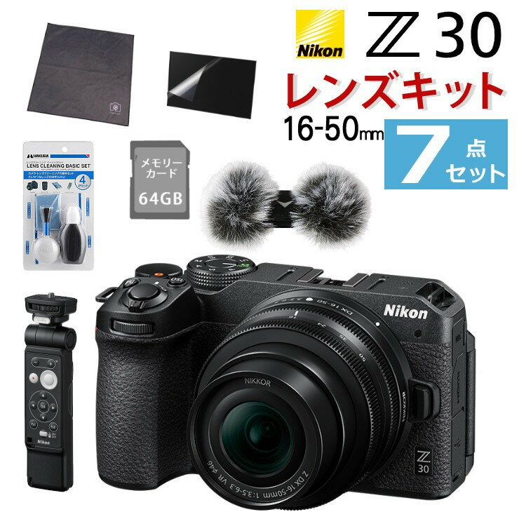 (レビューでホットシュープレゼント)(リモコン/風防マフ他便利グッズ付7点セット) Nikon ニコン ミラーレスカメラ <strong>Z30</strong> 16-50 VR <strong>レンズキット</strong> コンパクト 軽量 エントリーモデル VLOG カメラ Vlog撮影 動画 YouTube（ラッピング不可）