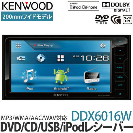 【送料無料】JVCケンウッド [KENWOOD] DDX6016W MP3/WMA/AAC…...:homeshop:10137669