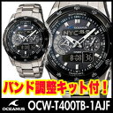 　カシオ OCEANUS（オシアナス）OCW-T400TB-1AJF【バンド調整キット付！】【送料無料】