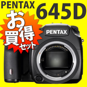 【銀行振込のみ】【代引不可】 【SD16GB＆バッテリー付き！】 ペンタックス(PENTAX） 645D 中判デジタル一眼レフカメラ 【送料無料！】