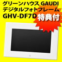 ڥȥ꡼ѤǺݥ3ܡۡSD2GBդ ꡼ϥ GAUDI 7磻ɱվǥեȥե졼 GHV-DF7D ۥ磻 (GHV-DF7DW)