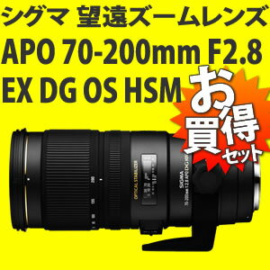 【保護フィルター付！】 シグマ 望遠ズームレンズ APO 70-200mm F2.8 EX DG OS HSM ペンタックス用 【送料無料＆代引手数料無料！】