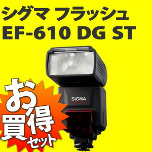 【単3電池4本付！】 シグマ EF-610 DG ST (スタンダード) EO-ETTL II (キヤノン用) フラッシュ 【送料無料＆代引手数料無料！】