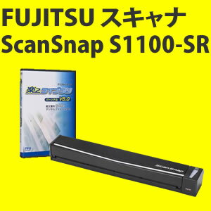 【お取り寄せ】富士通(FUJITSU) スキャナ ScanSnap S1100 + 楽2ライブラリ パーソナルV5.0 セットモデル 【FI-S1100-SR】【送料無料！】