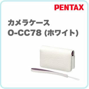 PENTAX(ペンタックス)カメラケース O-CC78【ホワイト】