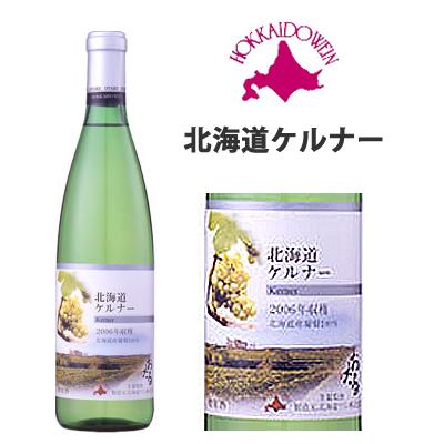 【在庫あり】【北海道ワイン】北海道ワイン ケルナー 2010 白ワイン 辛口 720ml