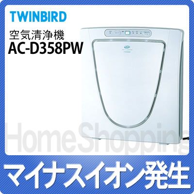 【適用床面積〜12畳】ツインバード マイナスイオン発生空気清浄機 AC-D358PW [ACD358PW]