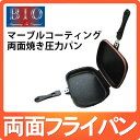 【レシピ集付】オリエント BIO マーブルコーティング 両面焼き圧力パン 直火用 [4095]