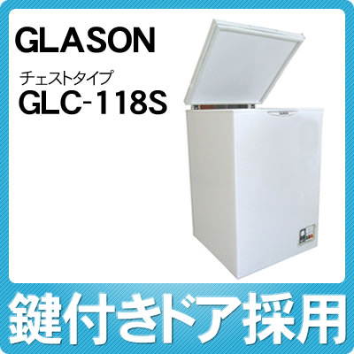 【メーカー直送/銀行振込のみ】【容量116L】グラソン 家庭用冷凍庫 GLC-118S チェストタイプフリーザー [GLC118S][省エネ][GLASON]