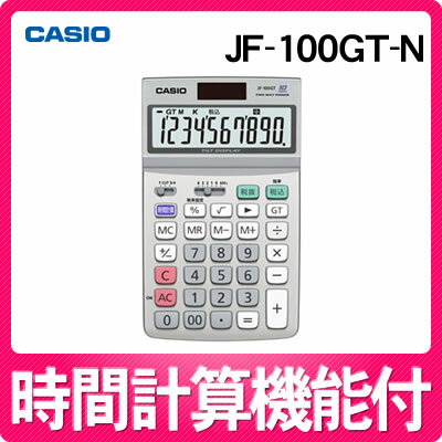 【在庫あり】カシオ 環境配慮基準適合電卓 JF-100GT-N [メーカー再生品][JF100GTN][CASIO][10桁/ジャストタイプ]