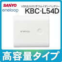 サンヨー USB出力付リチウムイオンバッテリー KBC-L54D [KBCL54D][SANYO][1.5A出力でタブレット端末とスマートフォンなどを1度に2台充電可能][モバイルブースター]