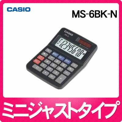 【在庫あり】カシオ 小型卓上電卓 MS-6BK-N [メーカー再生品][MS6BKN][CASIO]