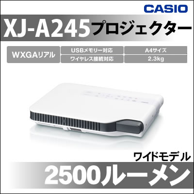 カシオ プロジェクター XJ-A245 [XJA245][グリーンスリム][2500ルーメン/ワイドモデル][USB/ワイヤレス接続対応]