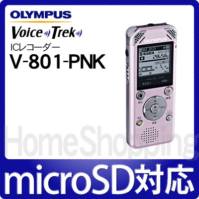オリンパス Voice Trek ICレコーダー V-801-PNK ピンク [V801][2GB内蔵メモリー][PC接続可能]