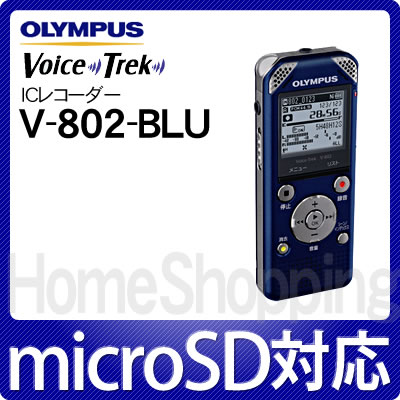 オリンパス Voice Trek ICレコーダー V-802-BLU ブルー [V802][4GB内蔵メモリー][PC接続可能][送料無料]