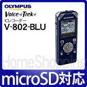オリンパス Voice Trek ICレコーダー V-802-BLU ブルー [V802][4GB内蔵メモリー][PC接続可能][送料無料]