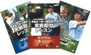 【送料無料!】深堀圭一郎 vs 横田真一の実戦即効レッスン DVD3枚組