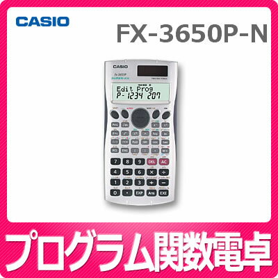 【銀行振込でメール便送料160円】【在庫あり】カシオ FX-3650P-N メーカー再生品 プログラム関数電卓 [仮数10桁][CASIO FX3650PN]