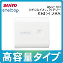 サンヨー USB出力付リチウムイオンバッテリー KBC-L2BS