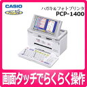 カシオ PCP-1400 新品 プリン写ル かんたんハガキ＆フォトプリンター [PCP1400][パソコン不要][タッチパネル][7型カラー液晶][早わかりDVD付][CASIO][延長保証可]