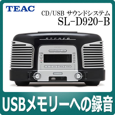 ティアック SL-D920-B ブラック CD/USB サウンドシステム【SLD920】【USBメモリーへの録音や再生】【TEAC】