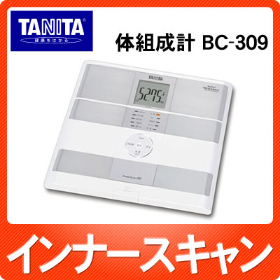 【在庫あり】タニタ インナースキャン50 BC-309 [BC309][体組成計]【乗った人をピタリと当てる「乗るピタ機能」搭載】