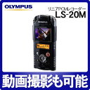 【お取寄せ】【送料無料】【サンディスク SDHC4GB付】オリンパス LS-20M リニアPCM＆フルハイビジョンムービーレコーダー [LS20M][動画もとれるICレコーダー]