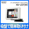 ソニー NV-U37(W)ホワイト パーソナルナビゲーションシステム[SONY][NVU37V][nav-u][ナブ・ユー][3.5V型液晶タッチパネル][8GBメモリー][送料無料][延長保証可]
