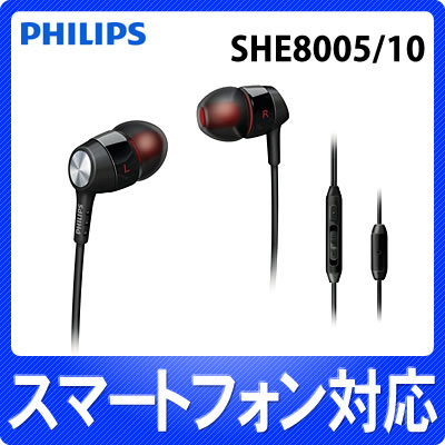 フィリップス SHE8005/10 ブラック 密閉 ダイナミック型 インイヤーヘッドセット ヘッドフォン [Philips][ヘッドホン]