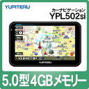 ユピテル YERA YPL502si 5.0型液晶カーナビゲーション [YUPITERU][イエラ][4GBメモリー内蔵]