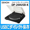 DP-200USB-K ブラック デノン レコードプレーヤー