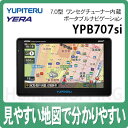 ユピテル YPB707si 7.0型　