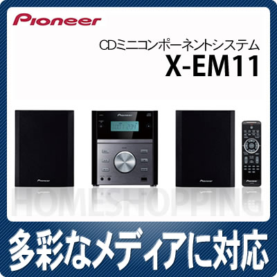 【8月下旬発売予定】X-EM11 パイオニア CDミニコンポーネントシステム